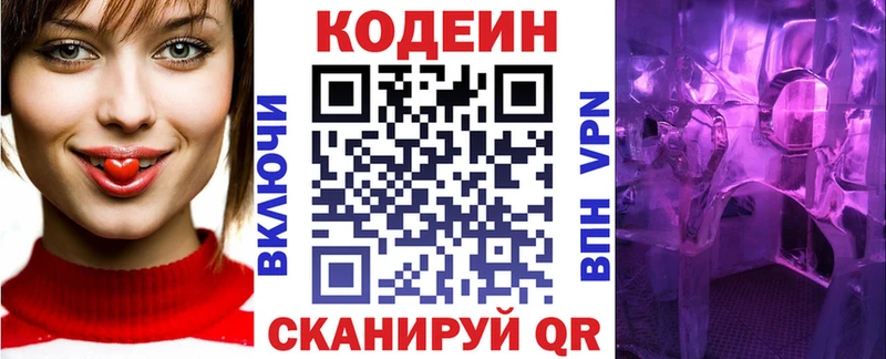 Кодеиновый сироп Lean Purple Drank  MEGA зеркало  Трубчевск 